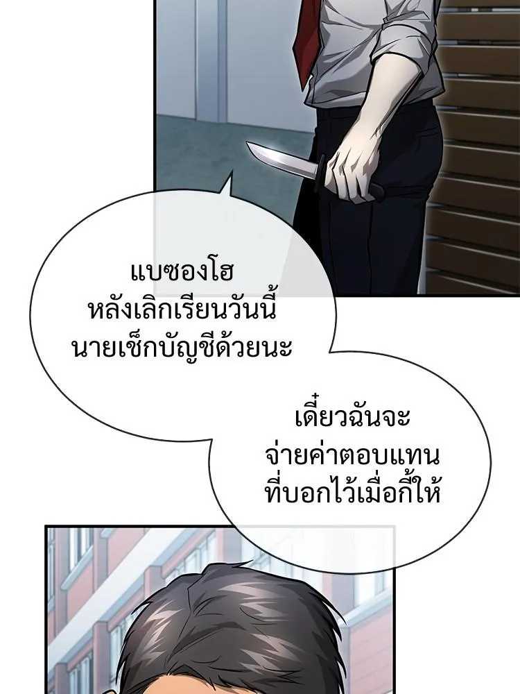 Devil Returns To School Days - หน้า 162