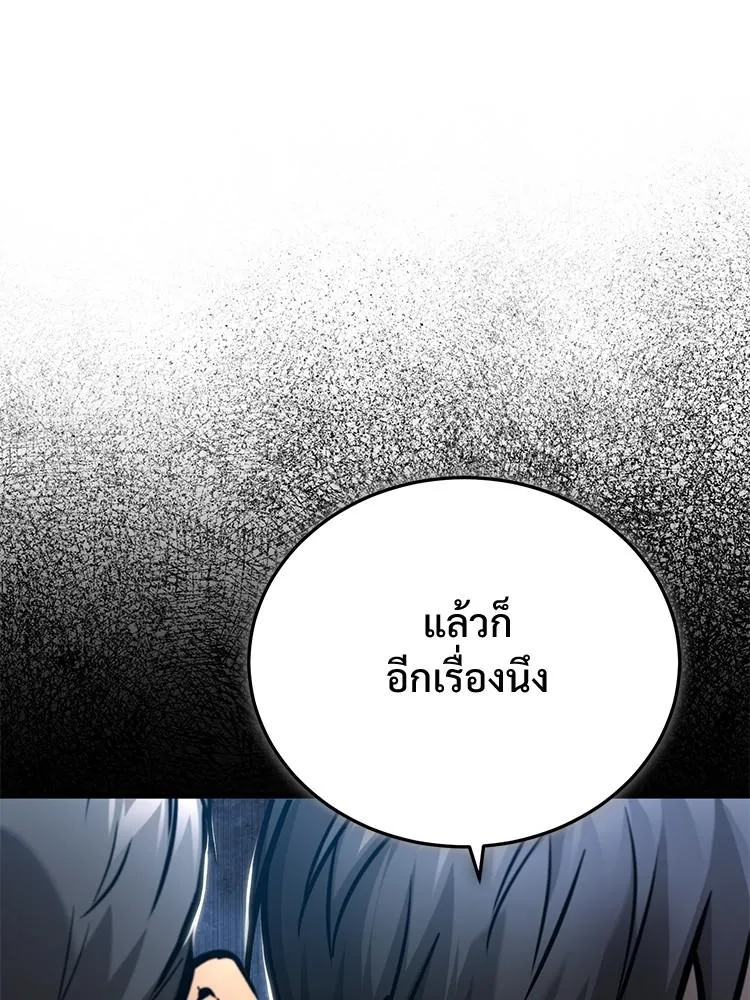 Devil Returns To School Days - หน้า 164