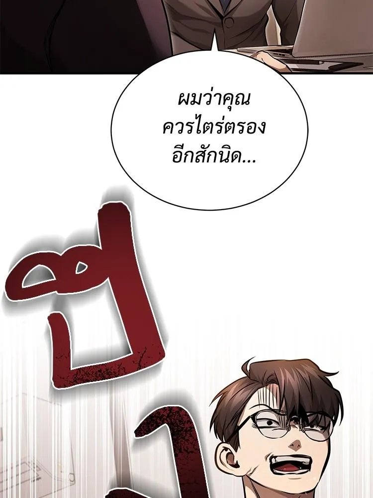 Devil Returns To School Days - หน้า 104