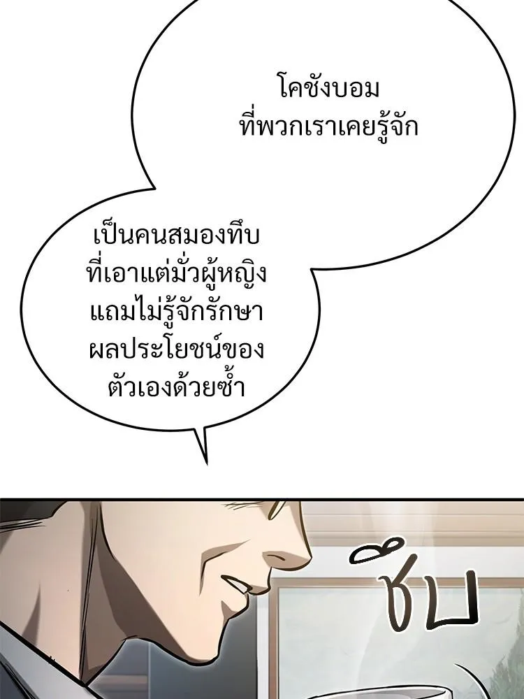 Devil Returns To School Days - หน้า 12