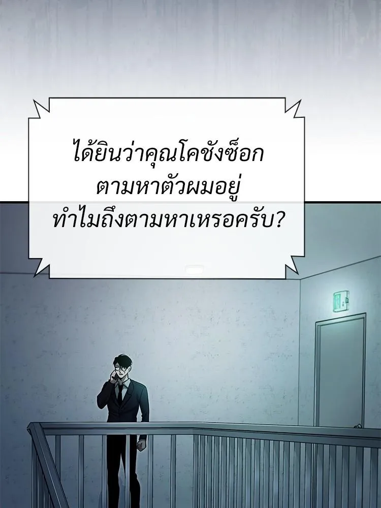 Devil Returns To School Days - หน้า 80