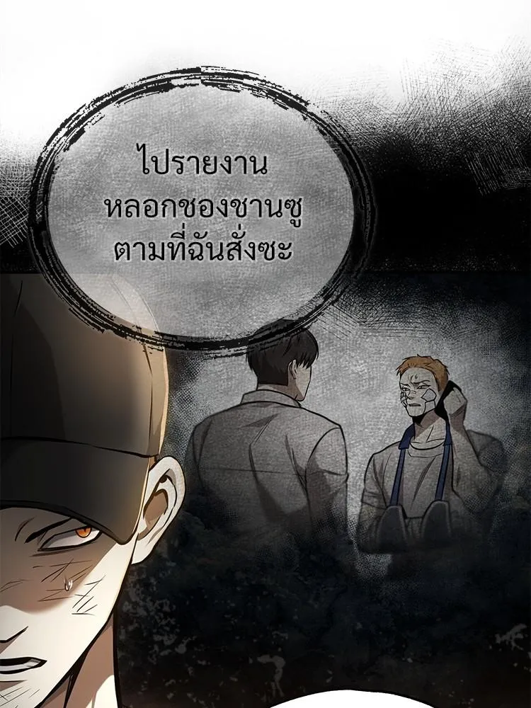 Devil Returns To School Days - หน้า 108