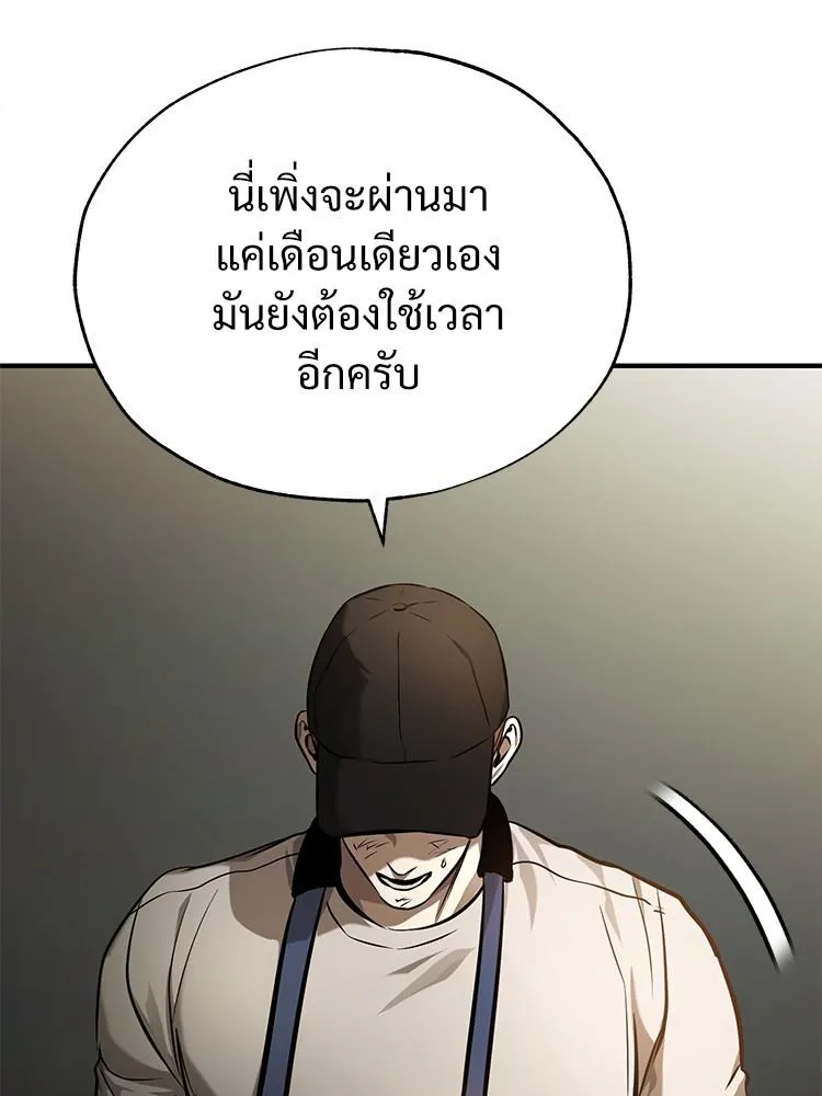 Devil Returns To School Days - หน้า 110