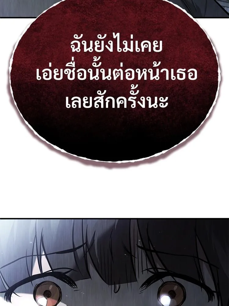 Devil Returns To School Days - หน้า 80