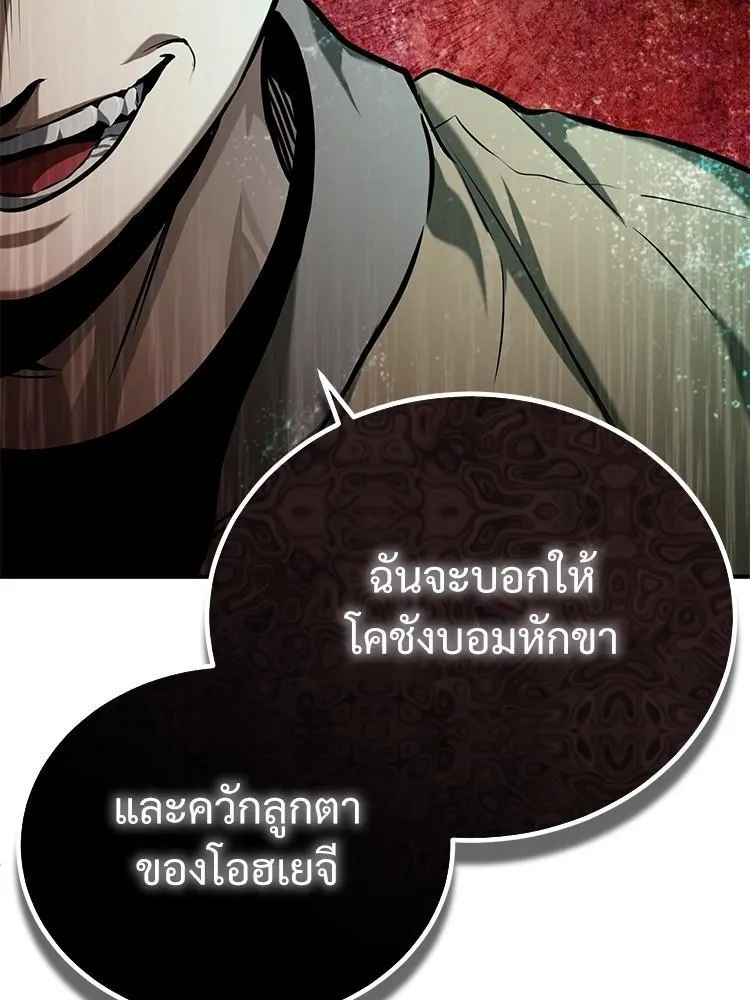 Devil Returns To School Days - หน้า 80