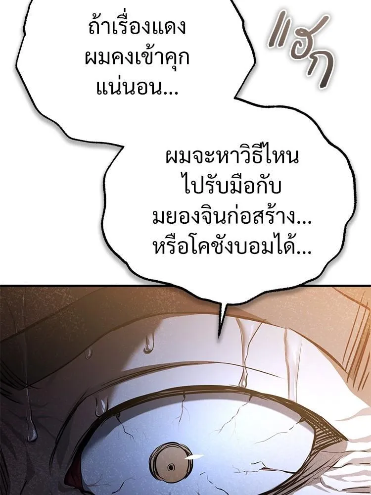 Devil Returns To School Days - หน้า 99