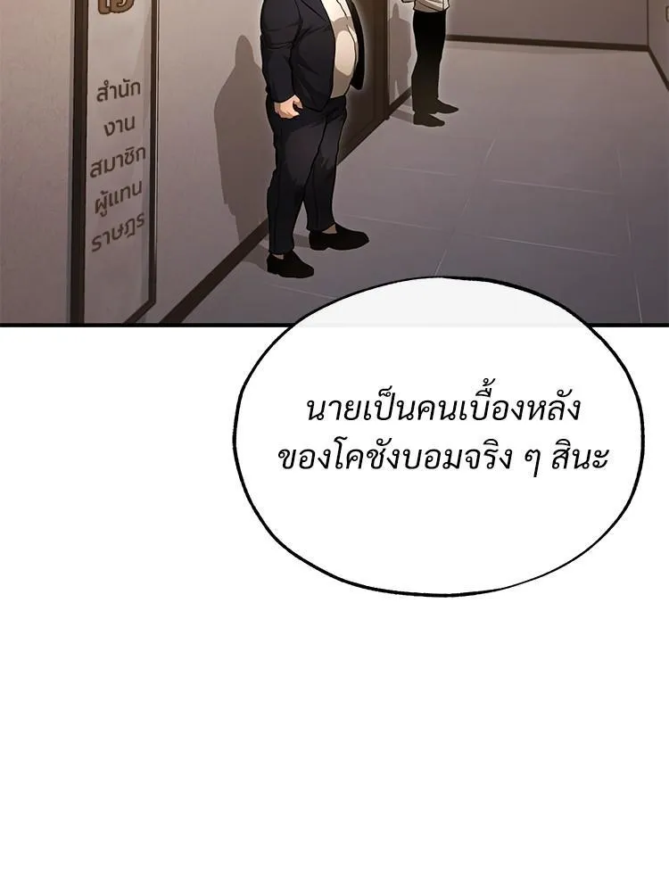 Devil Returns To School Days - หน้า 116