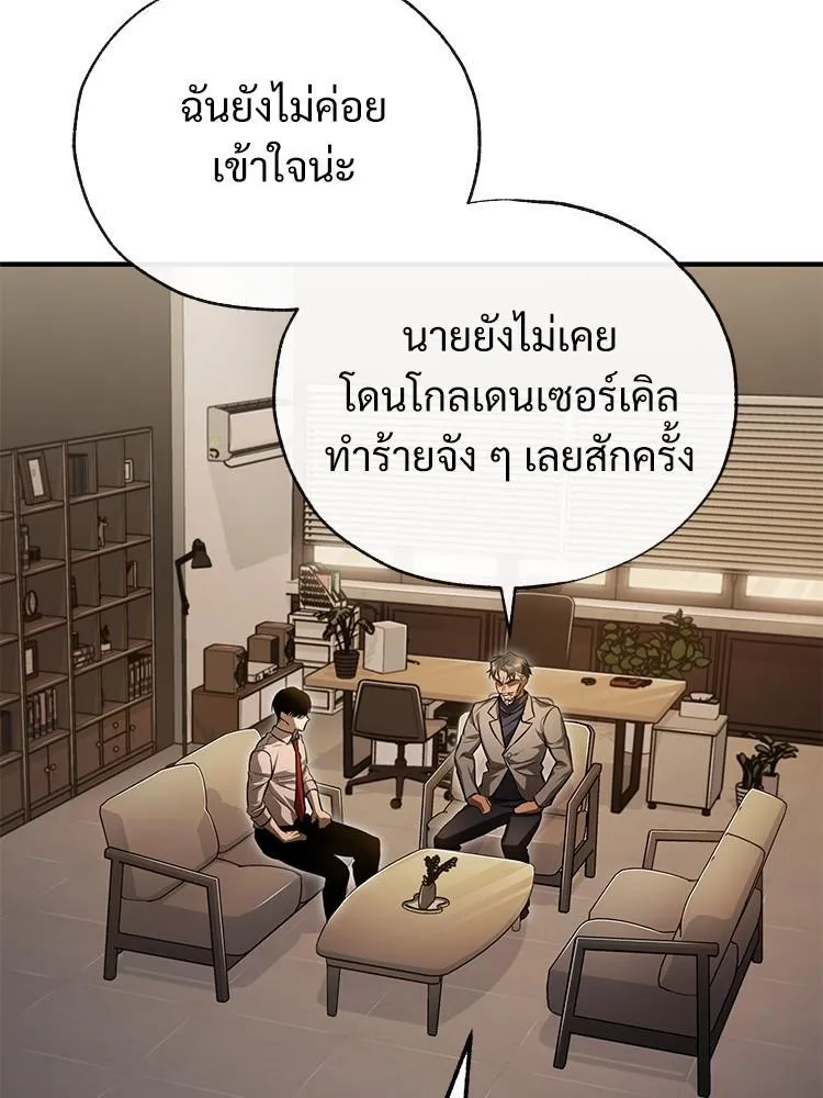 Devil Returns To School Days - หน้า 120