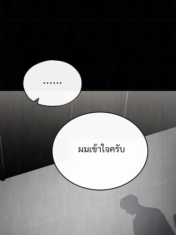 Devil Returns To School Days - หน้า 98