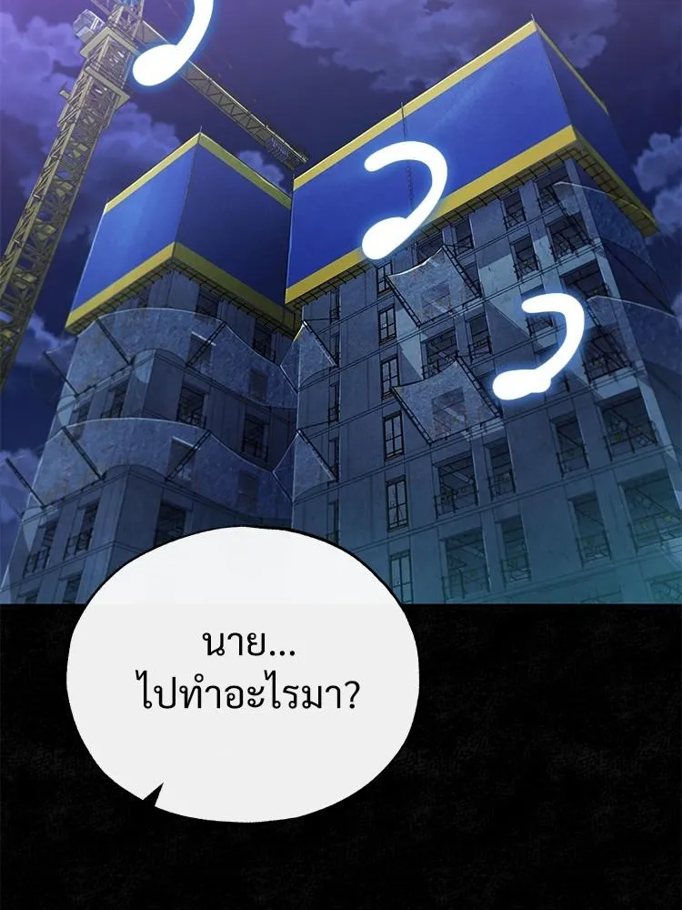 Devil Returns To School Days - หน้า 118