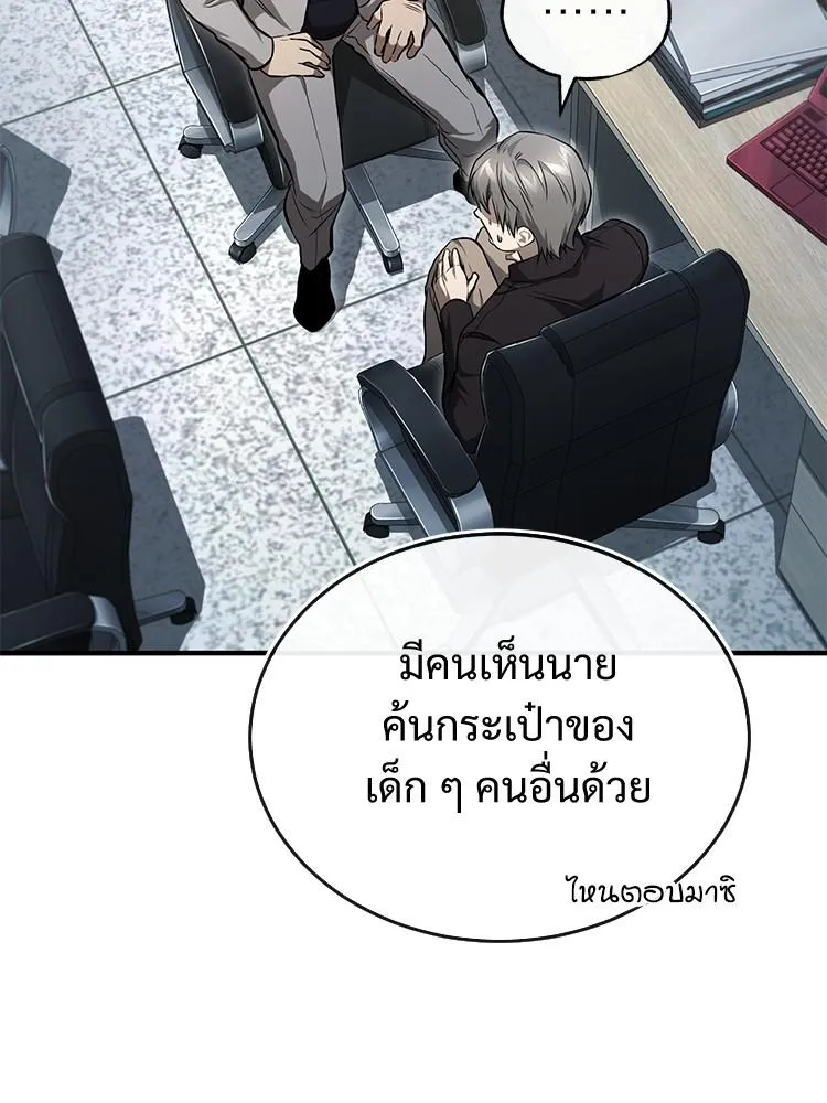 Devil Returns To School Days - หน้า 110