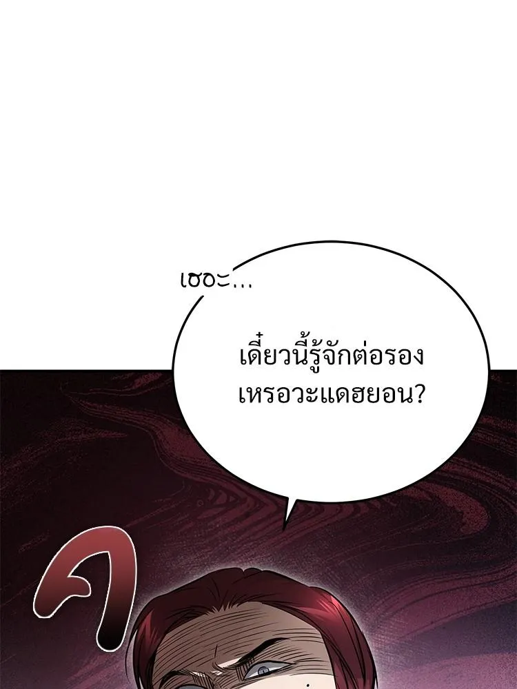 Devil Returns To School Days - หน้า 133