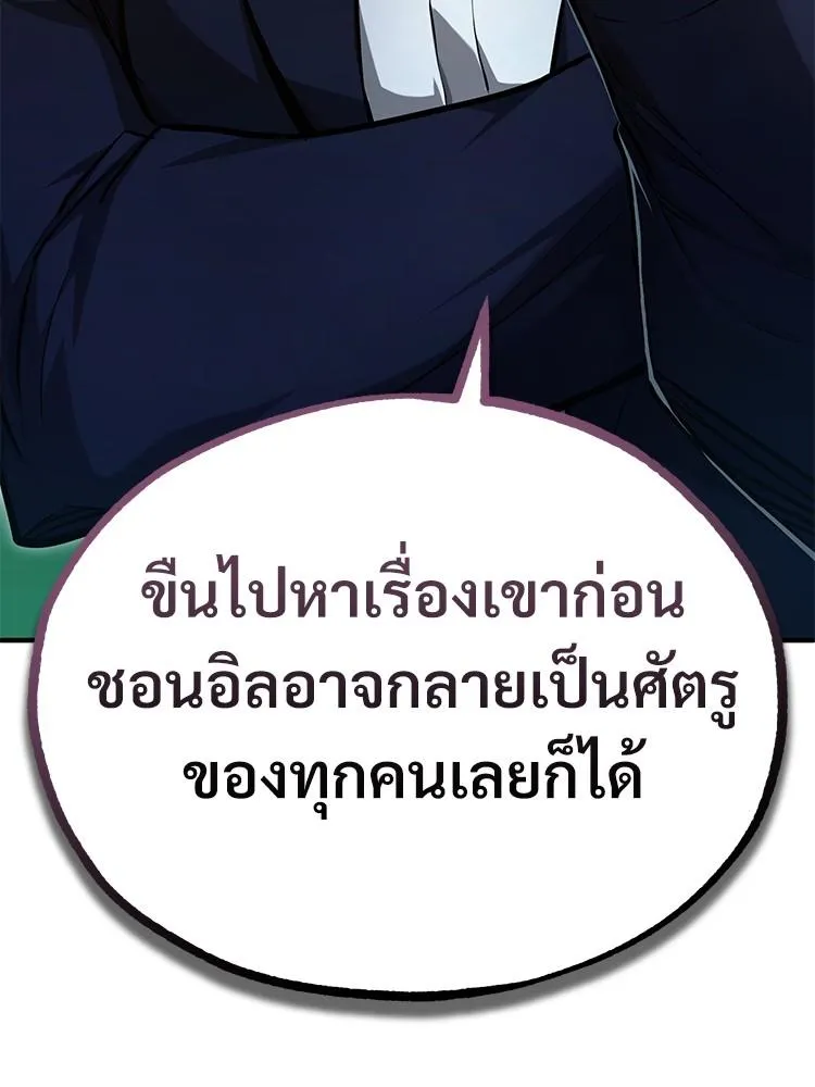 Devil Returns To School Days - หน้า 27