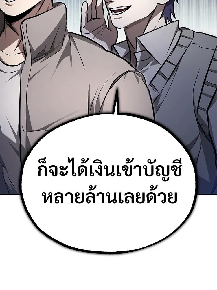 Devil Returns To School Days - หน้า 88