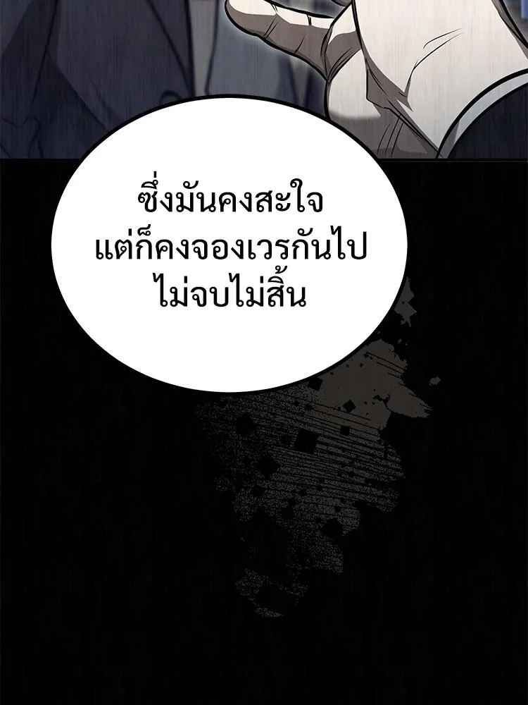 Devil Returns To School Days - หน้า 89