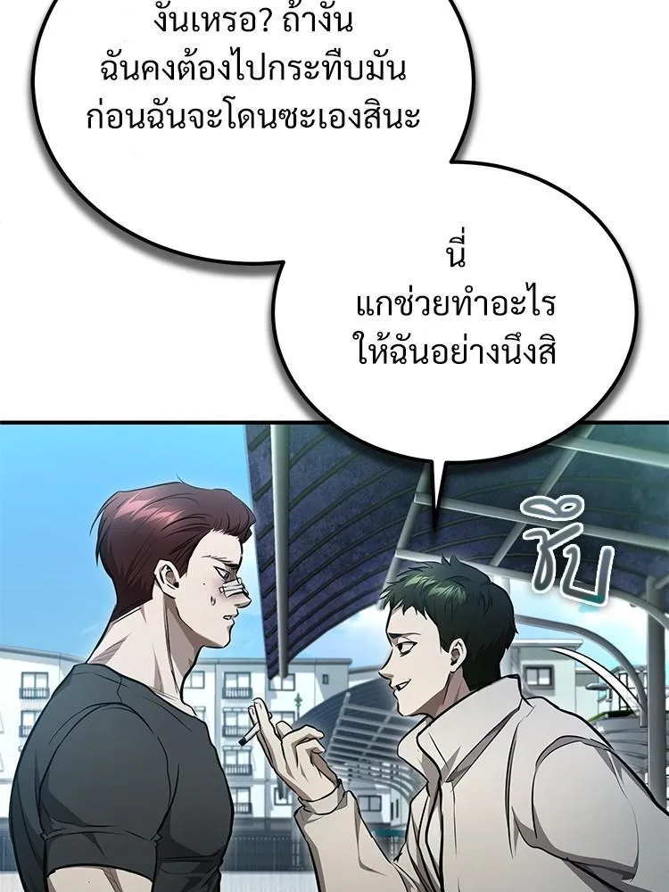 Devil Returns To School Days - หน้า 65