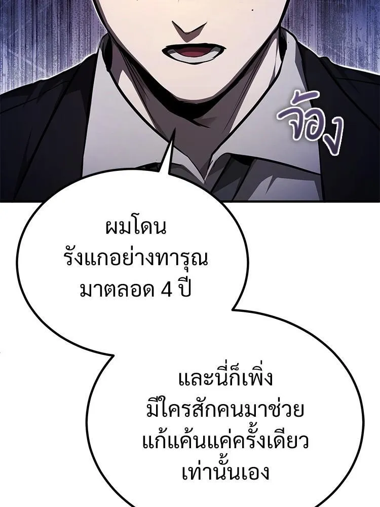 Devil Returns To School Days - หน้า 89