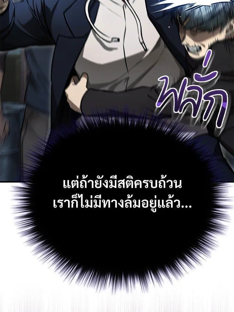 Devil Returns To School Days - หน้า 104