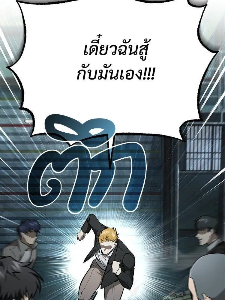 Devil Returns To School Days - หน้า 120