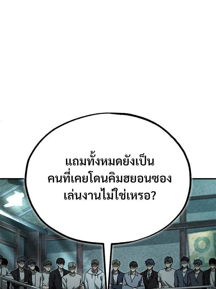 Devil Returns To School Days - หน้า 14