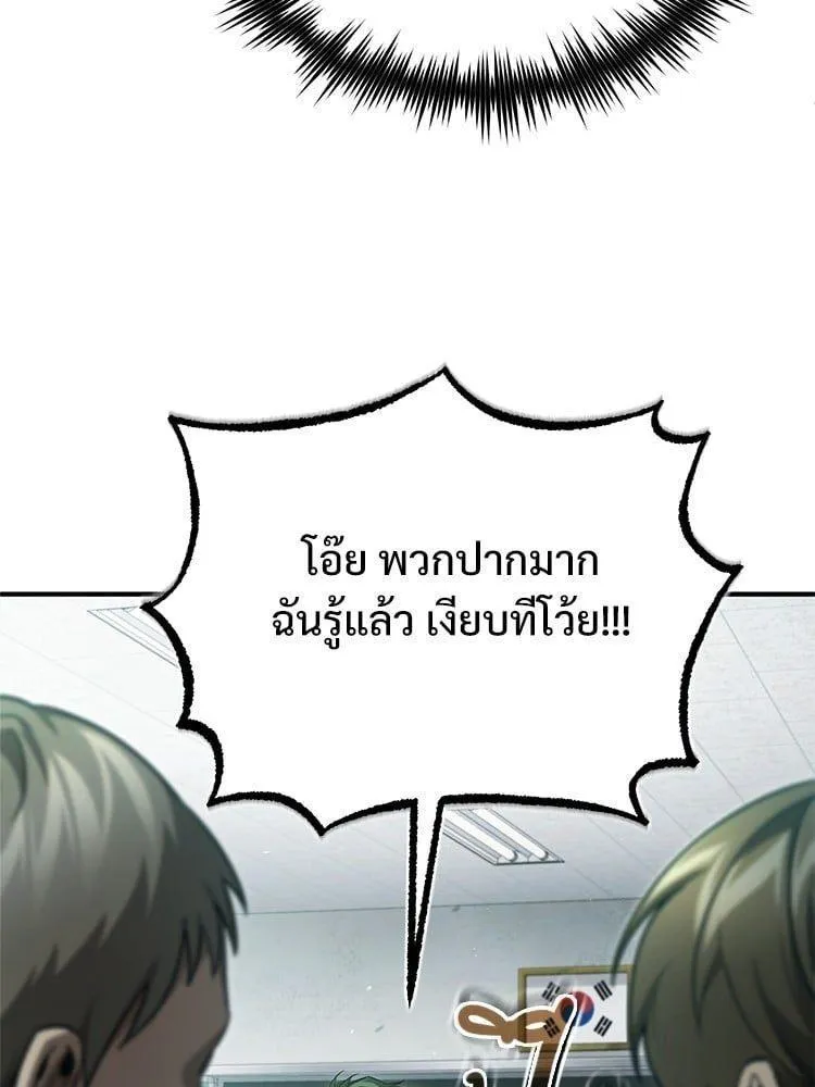 Devil Returns To School Days - หน้า 166