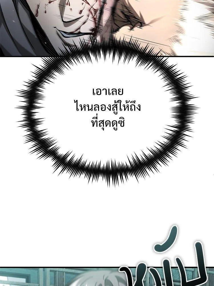 Devil Returns To School Days - หน้า 99