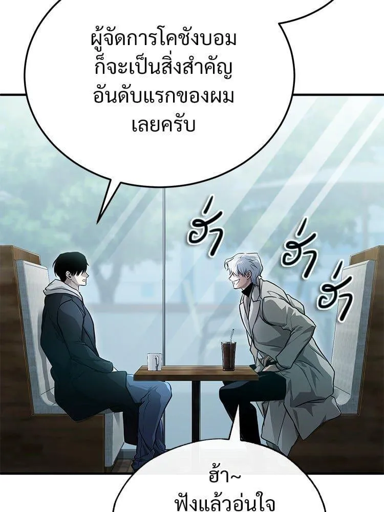 Devil Returns To School Days - หน้า 157