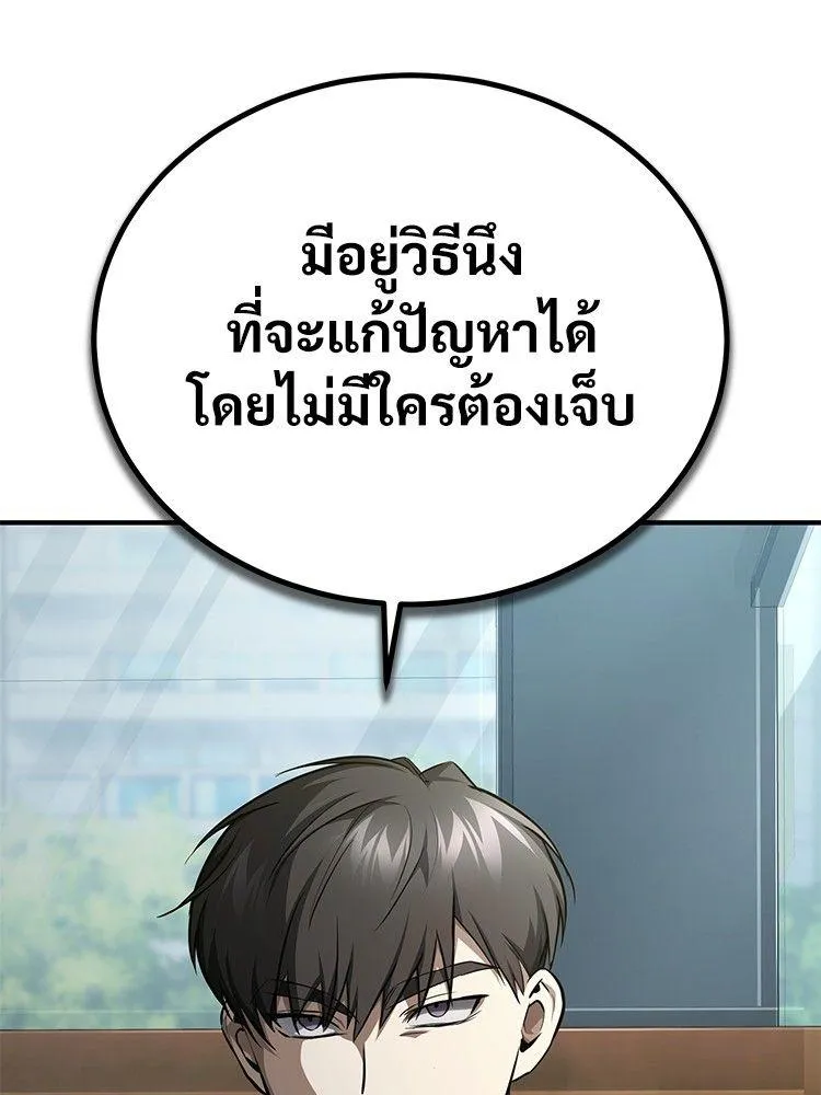 Devil Returns To School Days - หน้า 53