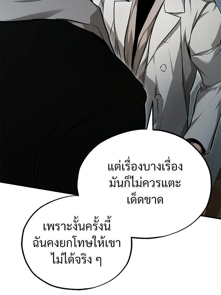 Devil Returns To School Days - หน้า 6