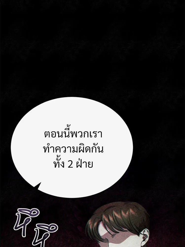 Devil Returns To School Days - หน้า 153