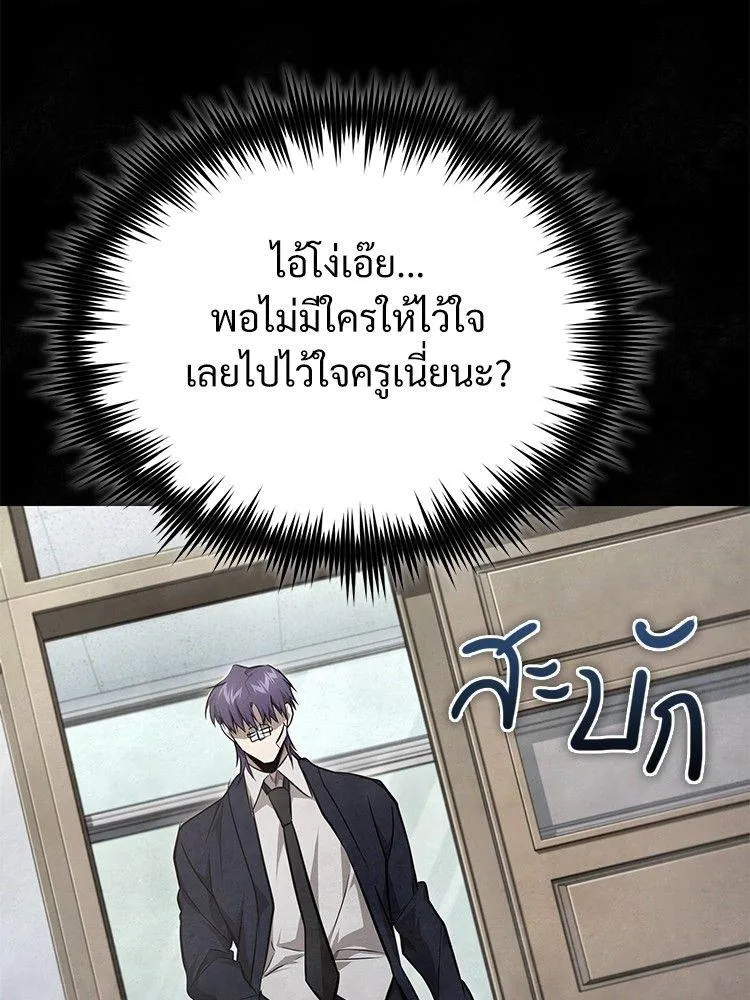 Devil Returns To School Days - หน้า 159