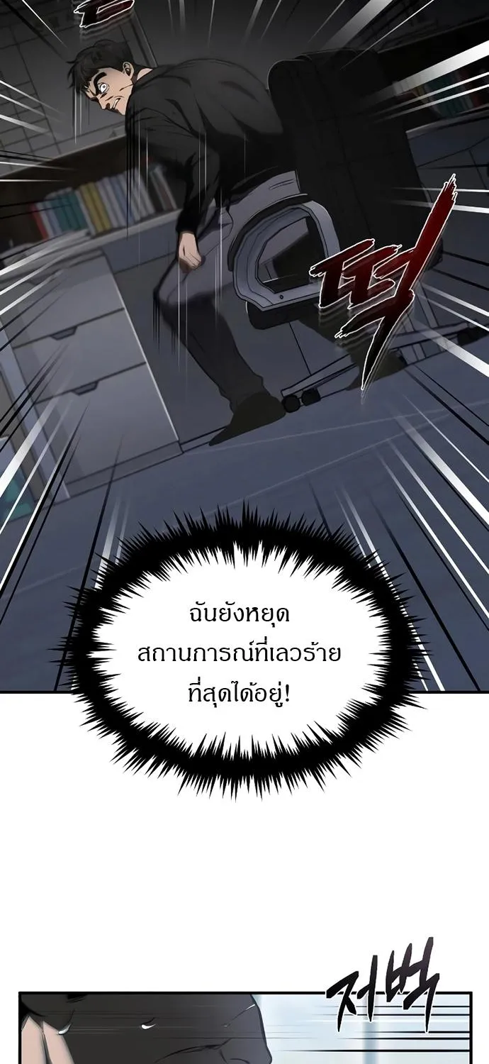 Devil Returns To School Days - หน้า 14