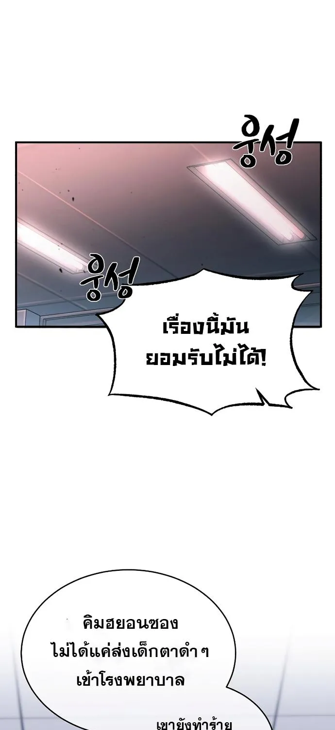 Devil Returns To School Days - หน้า 45