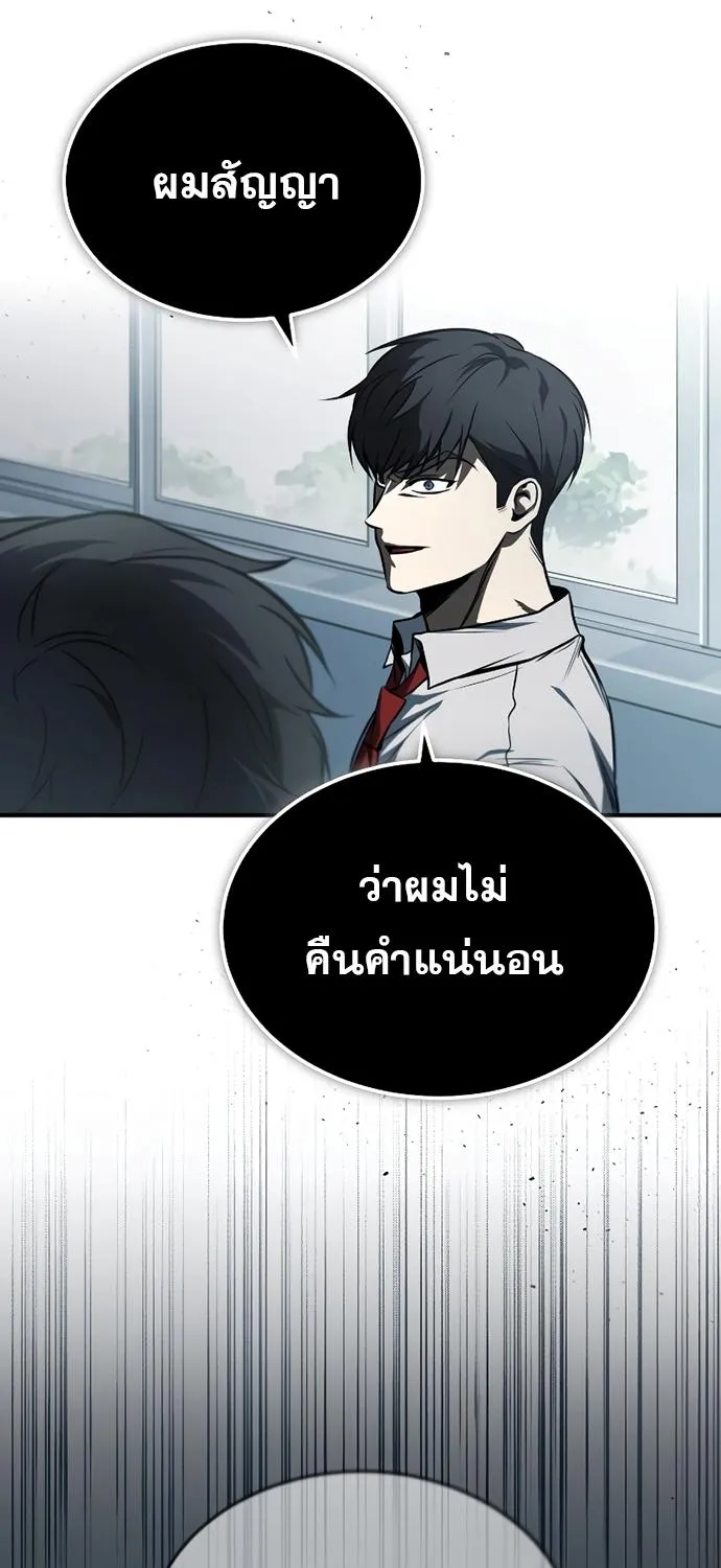 Devil Returns To School Days - หน้า 83