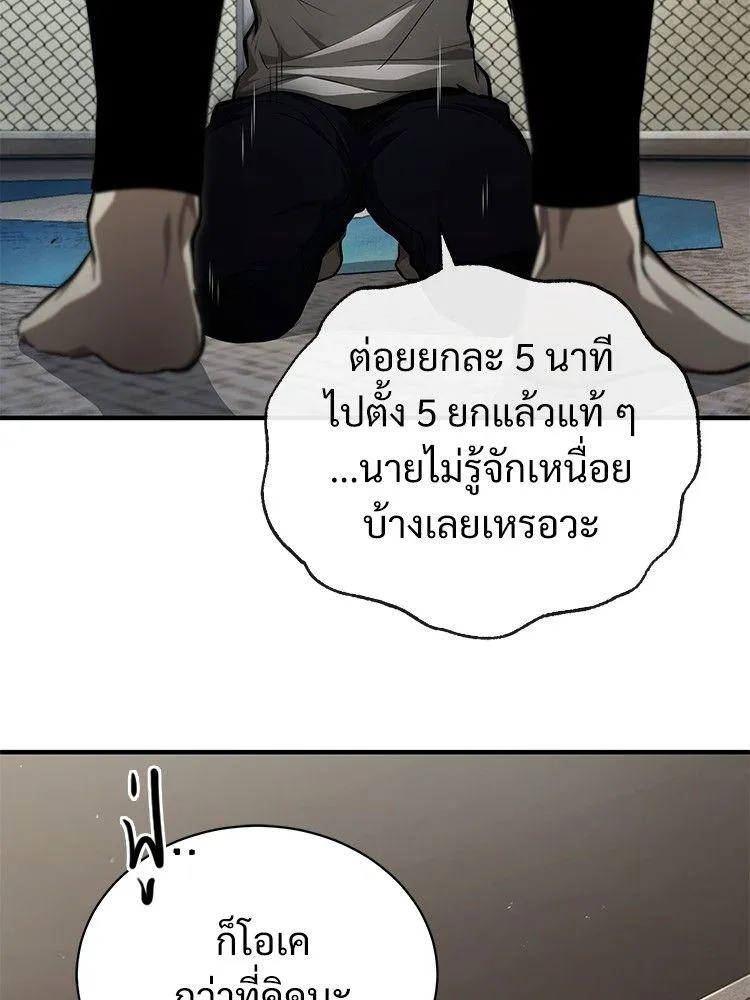 Devil Returns To School Days - หน้า 124