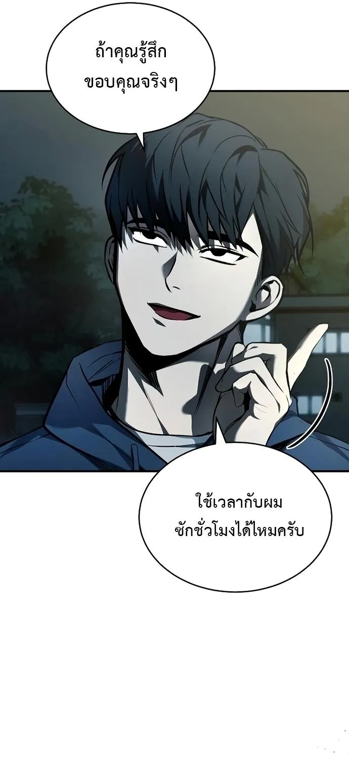 Devil Returns To School Days - หน้า 83