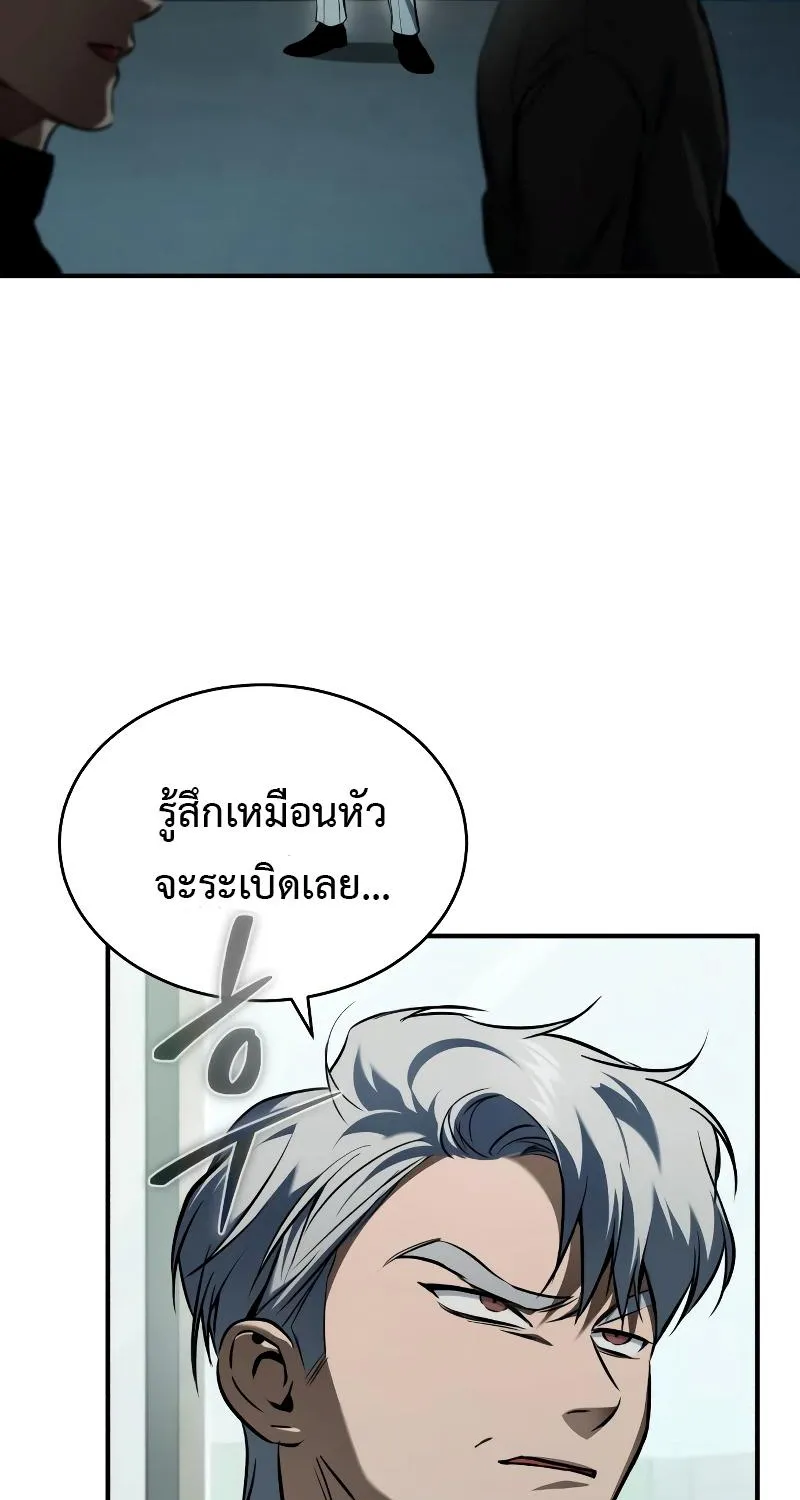 Devil Returns To School Days - หน้า 50