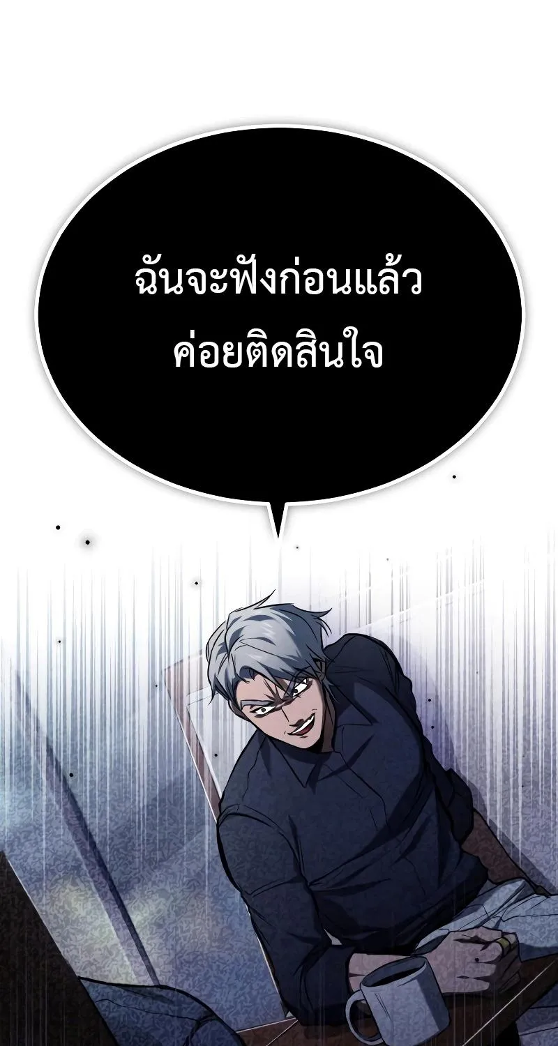 Devil Returns To School Days - หน้า 72