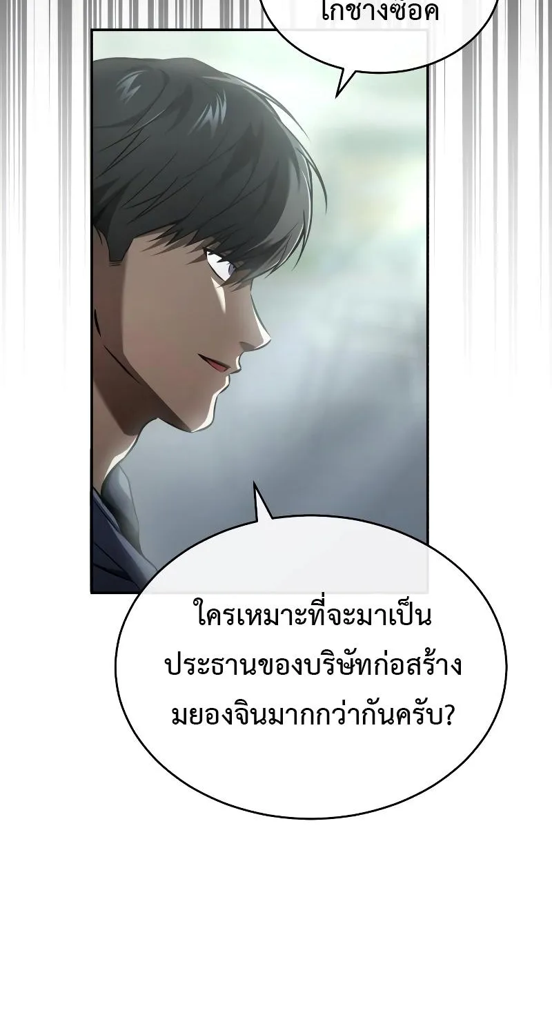 Devil Returns To School Days - หน้า 85