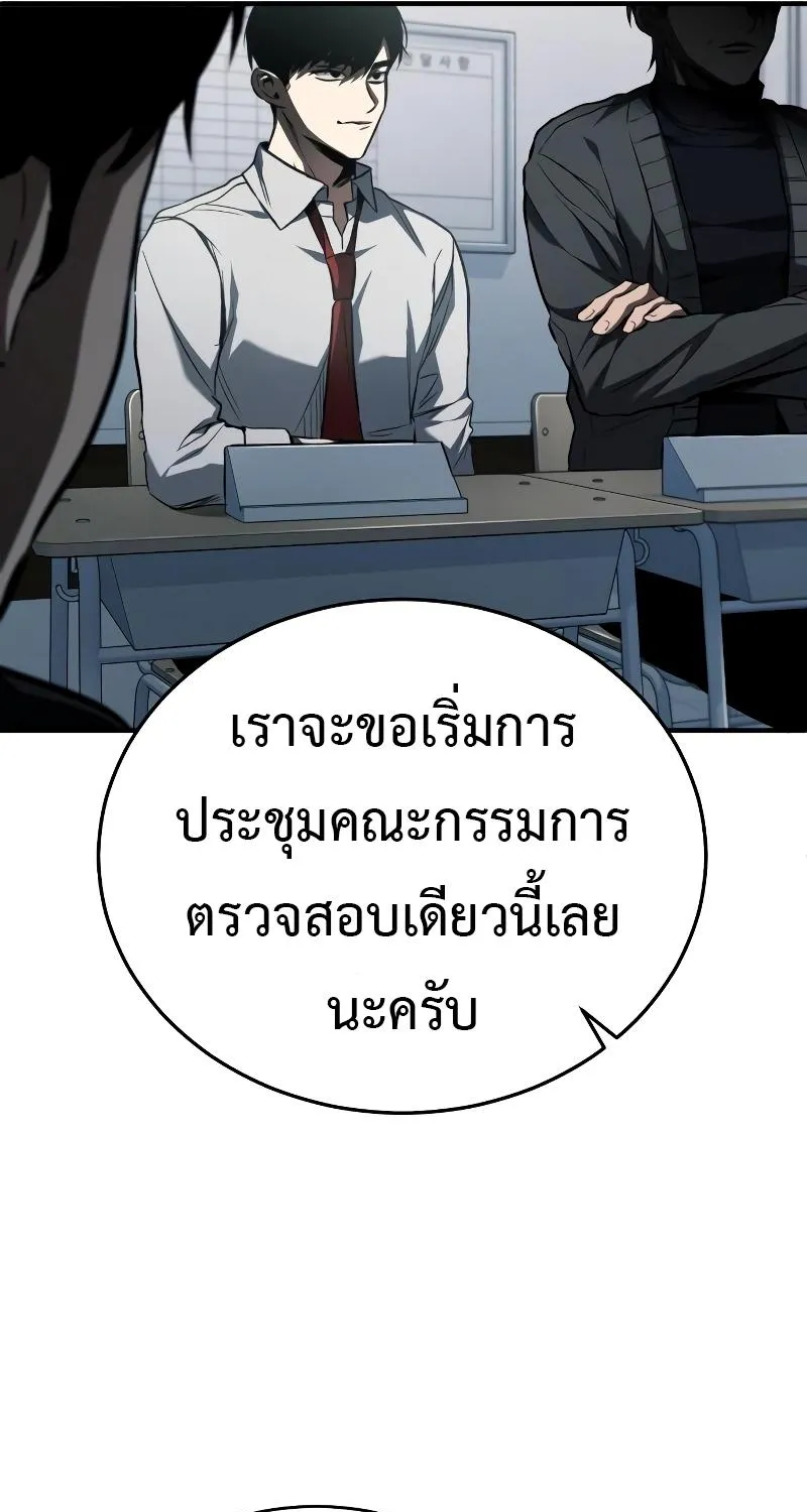 Devil Returns To School Days - หน้า 100