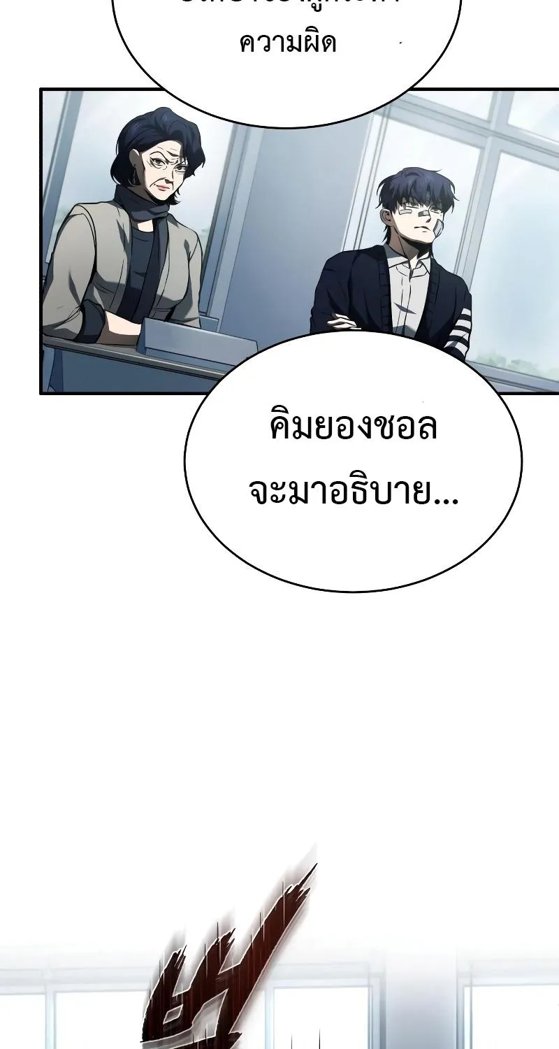 Devil Returns To School Days - หน้า 102