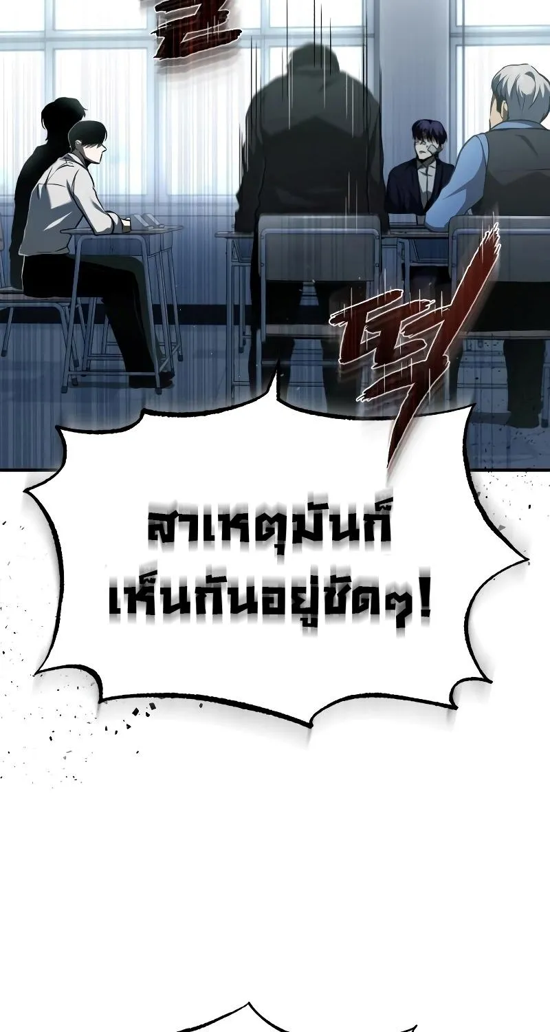 Devil Returns To School Days - หน้า 103