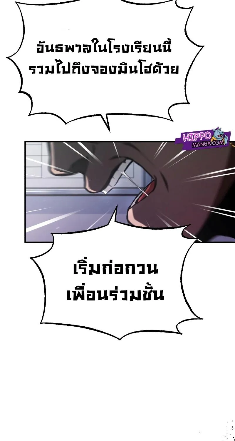 Devil Returns To School Days - หน้า 104