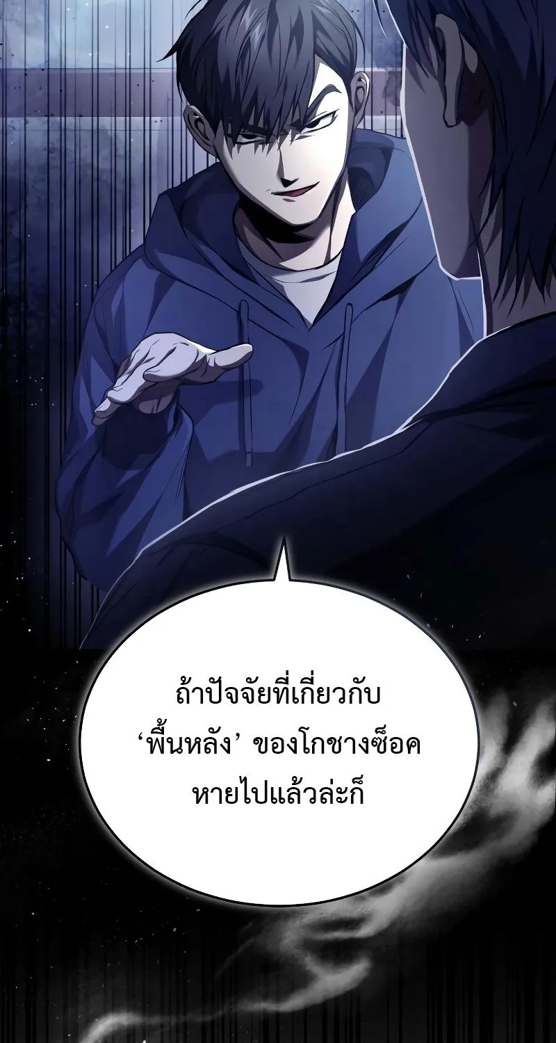 Devil Returns To School Days - หน้า 12