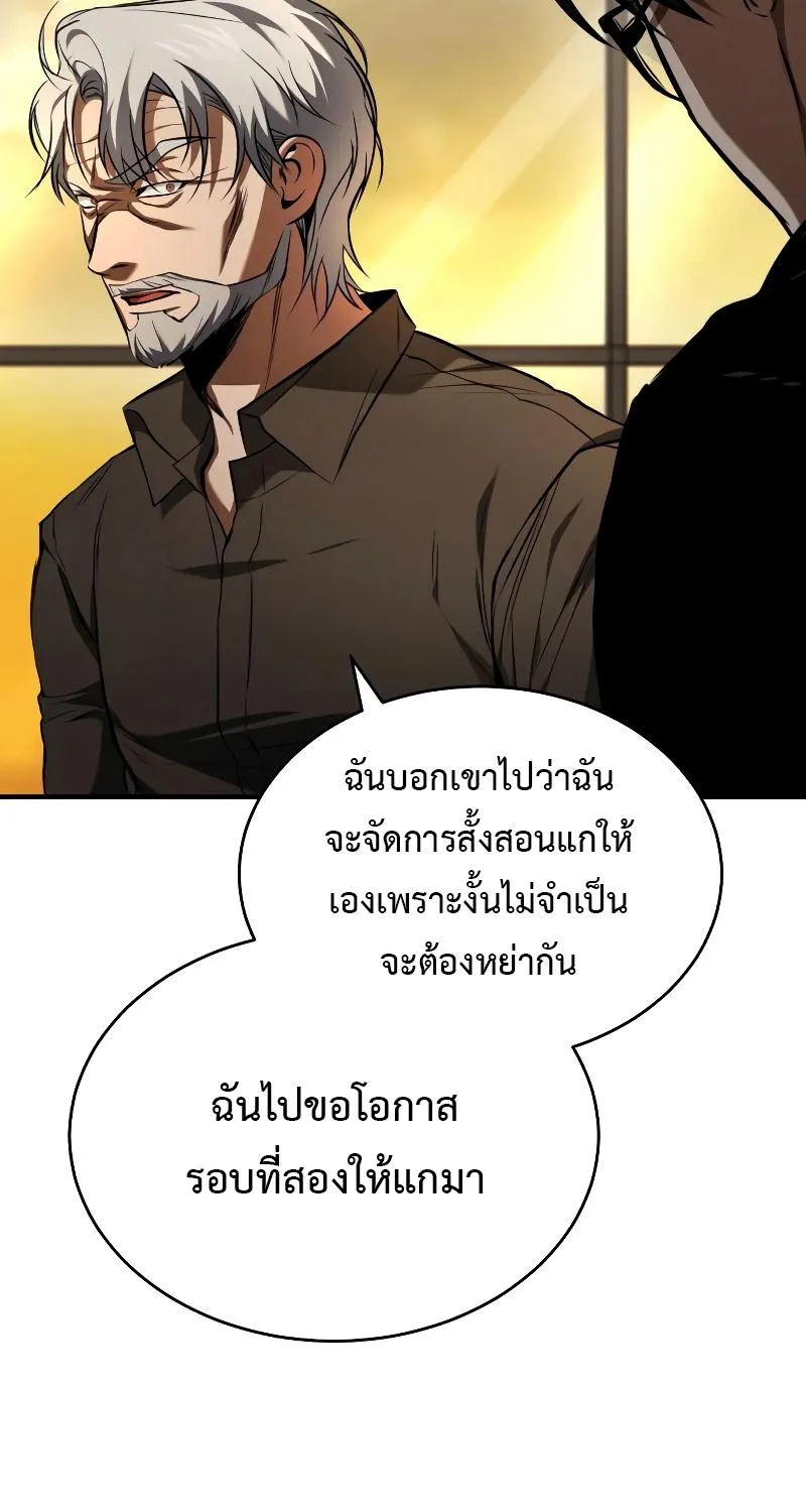 Devil Returns To School Days - หน้า 20