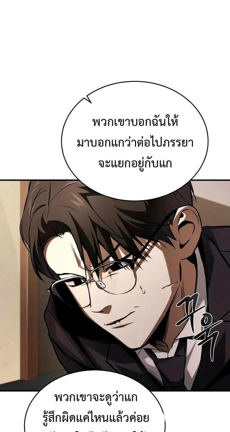 Devil Returns To School Days - หน้า 21