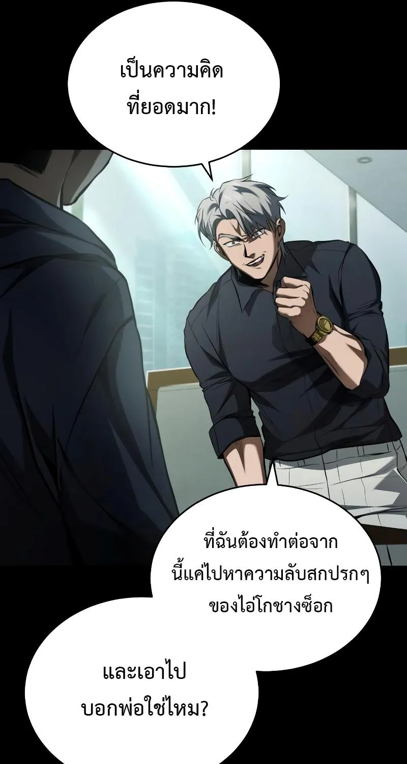 Devil Returns To School Days - หน้า 30