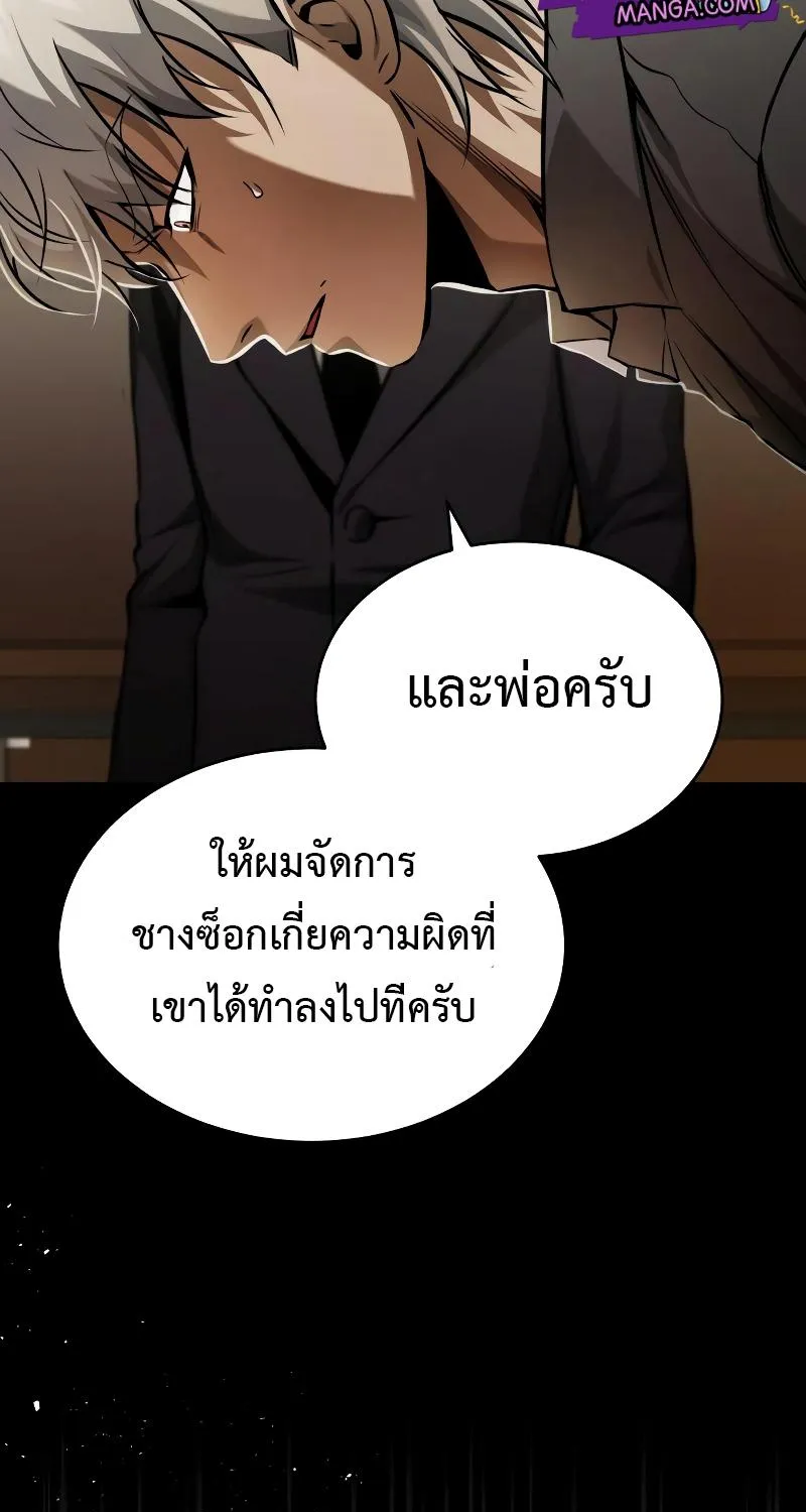 Devil Returns To School Days - หน้า 49