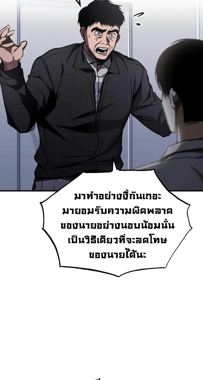 Devil Returns To School Days - หน้า 96