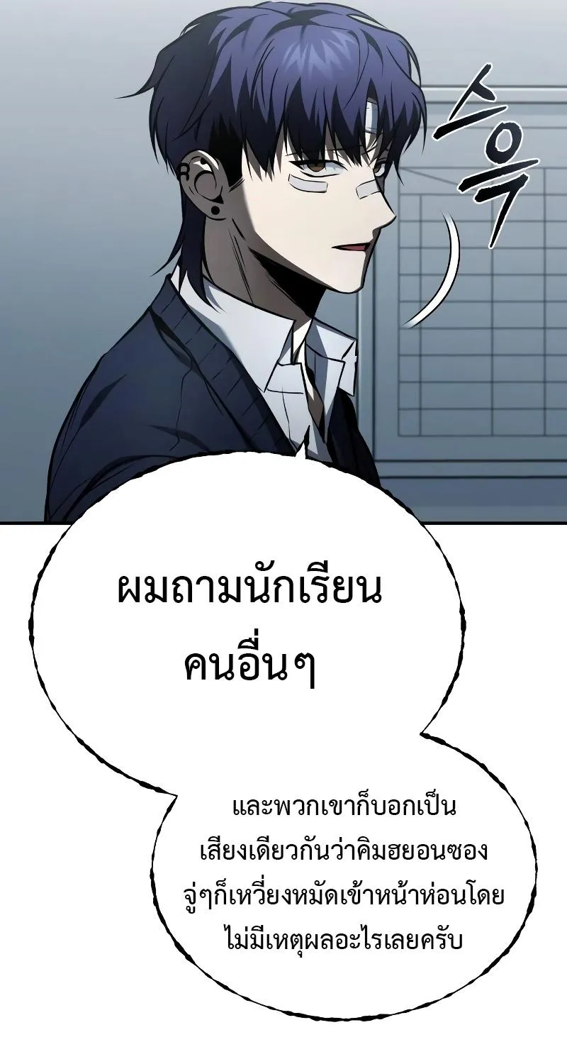 Devil Returns To School Days - หน้า 47